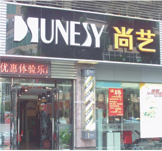 尚藝連鎖，熱水系統(tǒng)