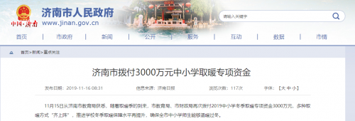 山東濟(jì)南市中小學(xué)獲3000萬(wàn)清潔取暖資金，空氣能熱泵大有可為
