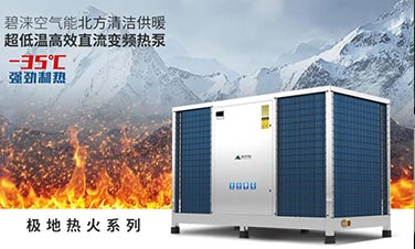 政策紅利丨北方清潔供暖步伐加速，熱泵行業(yè)再擔重任！